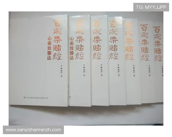 百家乐规则大全详细解读适合不同水平玩家的玩法规则与实战技巧分享